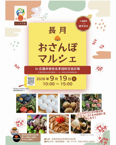 inst9月19日長月おさんぽマルシェ-01